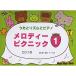 ( музыкальное сопровождение * литература ) мелодия -* пикник 1(CD есть )[ outlet ]