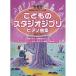 ( музыкальное сопровождение * литература ).. было использовано Studio Ghibli * фортепианная пьеса сборник [ outlet ]