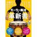 ( музыкальное сопровождение * литература )mo-la-. закон. кожа новая книга (QR анимация &amp;DVD есть )[ outlet ]