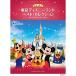 ( музыкальное сопровождение * литература ) Tokyo Disney Land / лучший * selection [Brand New Day] другой [ outlet ]