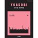 ( музыкальное сопровождение * литература ) YOASOBI/THE BOOK( фортепьяно * Solo )[ outlet ]
