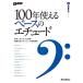( музыкальное сопровождение * литература ) 100 год можно использовать основа. Etude [ outlet ]