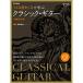 ( музыкальное сопровождение * литература ) TAB..CD... Classic * гитара (CD есть )( больше . модифицировано . версия )[ outlet ]