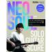 ( музыкальное сопровождение * литература ) *NEO SOUL""SOLO GUITAR SCORE палец нагрудник список поэтому. будущее поколение шедевр 20(CD есть )[ outlet ]