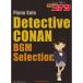 ( музыкальное сопровождение * литература ) TV аниме [ Detective Conan ]BGM Selection[ outlet ]