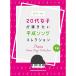 ( музыкальное сопровождение * литература ) 20 плата женщина ... хочет эпоха Heisei song коллекция [ outlet ]