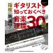 ( музыкальное сопровождение * литература ) гриф поэтому .. падает!gita список ........ теория музыки 30 выбор (CD есть )( музыка документ )[ outlet ]