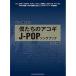 ( музыкальное сопровождение * литература ).... akogiJ-POPsong книжка [ широкий версия ][ outlet ]