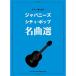 ( музыкальное сопровождение * литература )japa потребности * City * pop шедевр выбор [ outlet ]