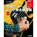 ( музыкальное сопровождение * литература ) максимальный pick .. тренировка .[ новый оборудование версия ](CD есть )[ outlet ]