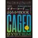 ( музыкальное сопровождение * литература ) гитара * код .....BOOK( новый оборудование модифицировано . версия )( музыка документ )[ outlet ]
