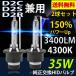 HID клапан(лампа) D2C/D2S/D2R двоякое применение 4300K 35W специальный 3400 люмен оригинальный сменный выдерживающий . высокое качество 2 шт. комплект 1 год гарантия 