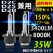 HID�o���u D2C/D2S/D2R���p 8000K 35W��p 3400���[���� ���������p �ϐk ���i�� 2�{�Z�b�g 1�N�ۏ�