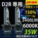 HID клапан(лампа) D2R специальный 6000K 35W специальный 3400 люмен белый оригинальный сменный выдерживающий . проект высокое качество 2 шт. комплект 1 год гарантия 