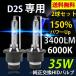 HID клапан(лампа) D2S специальный 6000K 35W специальный 3400 люмен оригинальный сменный выдерживающий . высокое качество 2 шт. комплект 1 год гарантия 