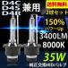 HID�o���u D4C/D4S/D4R���p 8000K 35W��p 3400���[���� ���������p �ϐk ���i�� 2�{�Z�b�g 1�N�ۏ�