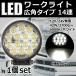 LED���[�N���C�g ��Ɠ� DC12V/24V���p 42W 2700���[���� 6000K �z���C�g �L�p60�� �ی^ 14�A �P�i 1�� 30���ۏ�