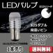 LED клапан(лампа) S25 двойной уровень другой булавка белый DC12V 360 люмен супер рассеивание линзы неполярный одиночный товар 1 шт. продажа 30 день гарантия [M рейс 0/1]