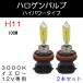  галоген клапан(лампа) H11 DC12V 100W 3000K желтый высокая яркость высота эффективность противотуманая фара 2 шт. комплект 30 день гарантия 