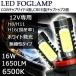 LED�ե������� H8/H11/H16���� DC12V 16W 1650�롼��� 6500K �ۥ磻�� 2�ĥ��å� 7���ݾ�