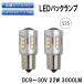 LED задние фонари S25 одиночный булавка угол 180 раз DC12V/24V 3000 люмен 6000K белый 38 полосный неполярный 2 шт. комплект 1 год гарантия [M рейс 0/1]