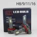 LED передняя фара H8/H9/H11/H16 двоякое применение DC12V 50W 18000 люмен 6500K белый соответствующий требованиям техосмотра 2 шт. комплект 1 год гарантия 