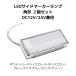 LED�T�C�h�����v �}�[�J�[���C�g �p�^ DC12V/24V���p 8�F ���F2�Z�b�g