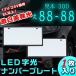 LED рамка для номера подсветка букв номерная табличка все люминесценция 12V/24V двоякое применение супер высокая яркость ультратонкий белый одиночный товар 1 листов входит 90 день гарантия [M рейс 1/1]