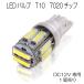 LED клапан(лампа) T10 Wedge лампочка 7020 chip 10 полосный DC12V специальный полярность есть 4 цвет одиночный товар 1 шт 7 день гарантия [M рейс 0/1]