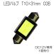 LED клапан(лампа) T10×31mm COB chip DC12V специальный полярность нет белый одиночный товар 1 шт 7 день гарантия [M рейс 0/1]