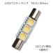 LED клапан(лампа) vanity лампа T6.3×30mm DC12V автомобильный SMD3 полосный 6000K козырек 1 шт. продажа 7 день гарантия [M рейс 0/1]