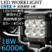 LED���[�N���C�g ��Ɠ� DC12V/24V���p 18W 1200���[���� 6000K �z���C�g ���p30�� �p�^ 6�A �P�i 1�� 30���ۏ�