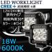 LED���[�N���C�g ��Ɠ� DC12V/24V���p 18W 1200���[���� 6000K �z���C�g ���p30�� �p�^ 6�A 2�Z�b�g 30���ۏ�