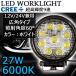 LED���[�N���C�g ��Ɠ� DC12V/24V���p 27W 1800���[���� 6000K �z���C�g �L�p60�� �ی^ CREE 9�A �P�i 1�� 30���ۏ�