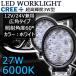LED���[�N���C�g ��Ɠ� DC12V/24V���p 27W 1800���[���� 6000K �z���C�g �L�p60�� �ی^ CREE 9�A 2�Z�b�g 30���ۏ�