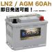 ݾաۿ Хåƥ꡼ LN2 AGM 60Ah 륻ǥ AMG W205 C63 4BA-205086C A0019827908 CWORKS L2 560901064 *׸ֳǧ
