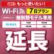 [ удлинение специальный ] WiMAX2+ безграничный WX05 WX06 W06 L02 безграничный wifi в аренду удлинение специальный 7 день карман wifi