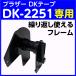 DK-2251 ֥饶 ٥ ե졼 ֤Ѳǽ brotherб ߴ ۥ