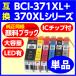 ̸ߴ󥯡BCI-371XL370XL꡼ Ʊ ֥å ñ BCI-370XLPGBK371XLBK371XLC371XLM371XLY371XLGY Υ