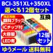 ̸ߴ󥯡BCI-351XL+350XL/6MP̡٤12ĥå Ʊ ֥å Υ