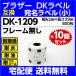 DK-1209 x10�����å� �֥饶�� DK�ץ쥫�åȥ�٥� ��̾��٥� �� 62mm x 29mm 800�� ��Ǯ��̸ߴ���٥�ͥե졼��̵�� �ѿ塦�ѻ��ᡦ�������ѥ��륳����