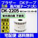 DK-2205 ֥饶 DKơ Ĺܻơ  62mm x 30.48m Ǯ̸ߴ٥ Ʊ ָȴͥե졼̵ ѿ塦ѻᤳ졦