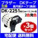 DK-2251 ե졼x3å ֥饶 DKơ Ĺܻơס̹֡ͣȯ 62mm x 15.24m Ǯ̸ߴ٥ѿ塦ѻᡦ