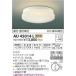 AU45014L �R�C�Y�~ �����p�V�[�����O���C�g LED�i�d���F�j
