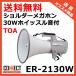 ER-2130W TOA ᥬۥ 30Wۥå벻   ع