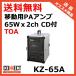 KZ-65A TOA портативный усилитель перемещение для PA усилитель 65Wx2ch CD есть (KZ-65DC пришедший на смену товар )
