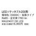 NNU240113KLE9 �p�i�\�j�b�N LED�\�P�b�^�u�� 200�` �d���F �g�U (GH76p)