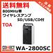 WA-2800SC TOA 800M Hz диапазон беспроводной усилитель SD/USB/CD есть (WA-1812SD рекомендация товар )