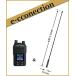 FC-D301PLUS(W)(FCD301PLUS(W))&amp; FC-AT430(�X�[�p�[�����O�A���e�i)�̃Z�b�g �f�W�^��82ch+���15ch(��M��p)�ɑΉ� �f�W�^���ȈՖ���(�o�^��) 5W FRC