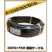  fujikura 8DFB(LITE)×15M коаксильный кабель радиолюбительская связь 